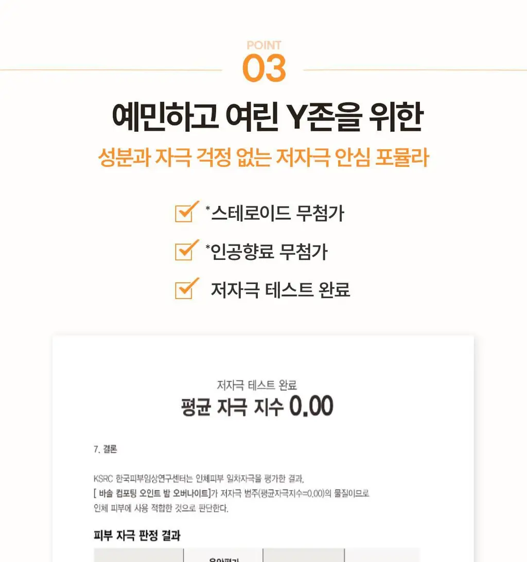 [Y존 보습] 바솔 컴포팅 오인트 밤 오버나이트 12g 상세페이지 31